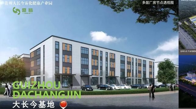 盛皆大健康落地贵州大长今基地，开启药食同源新纪元